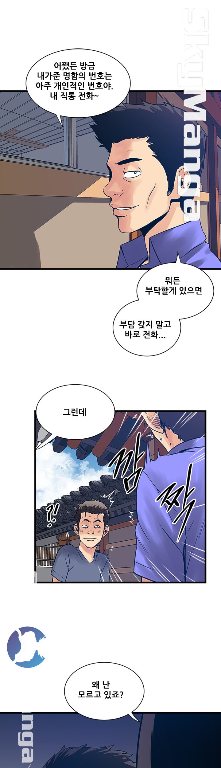 Safe House Raw - Chapter 34 Page 27