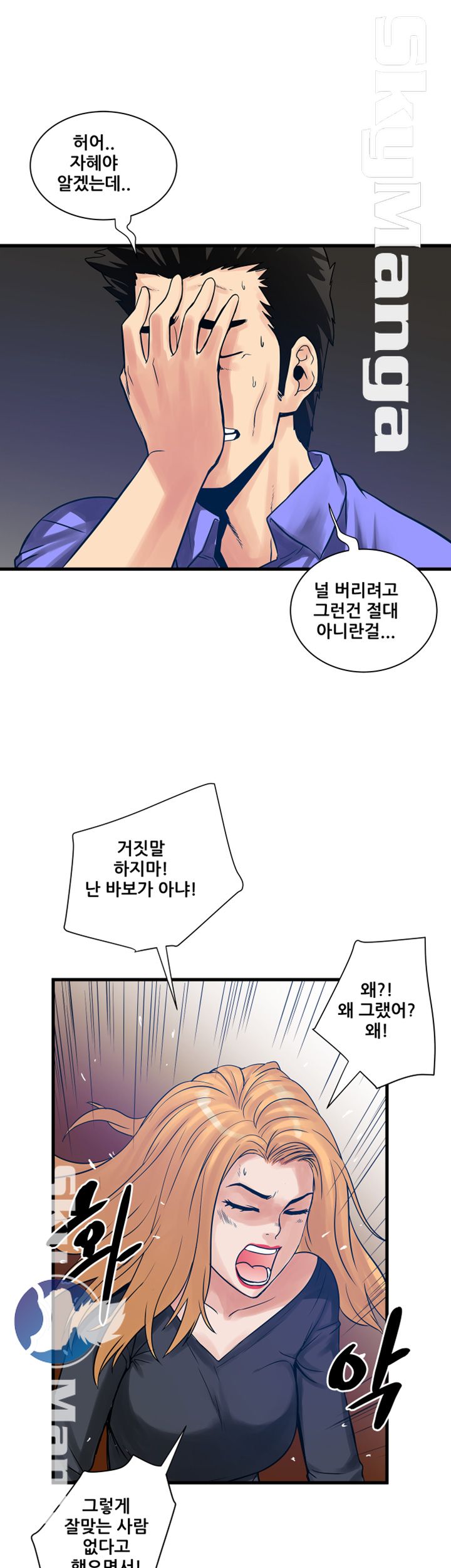 Safe House Raw - Chapter 35 Page 17