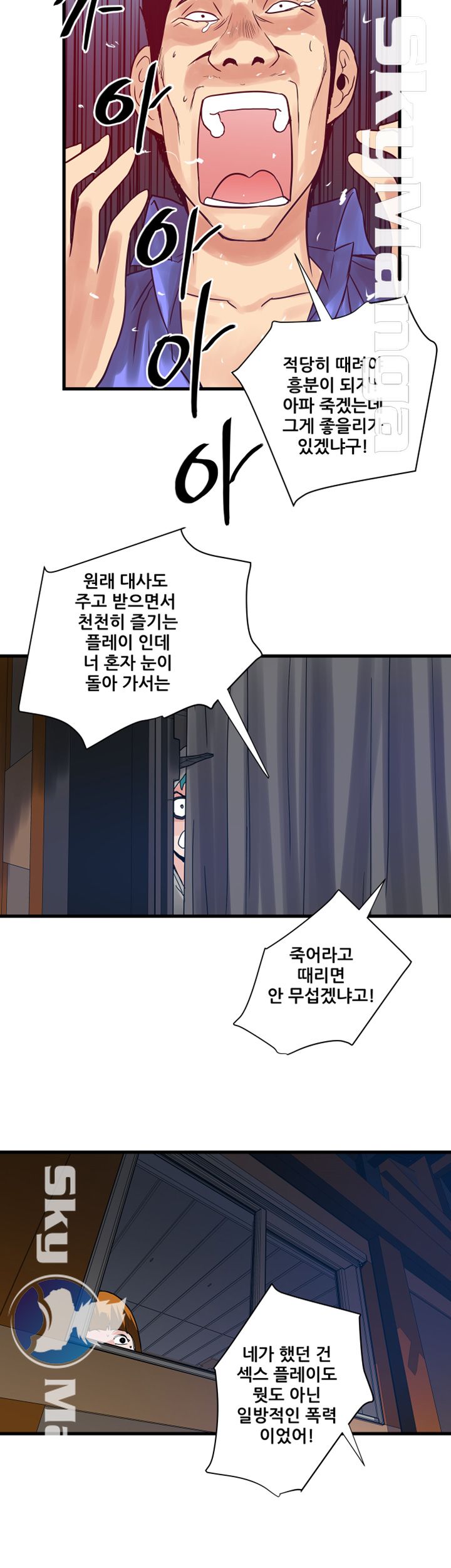 Safe House Raw - Chapter 35 Page 22