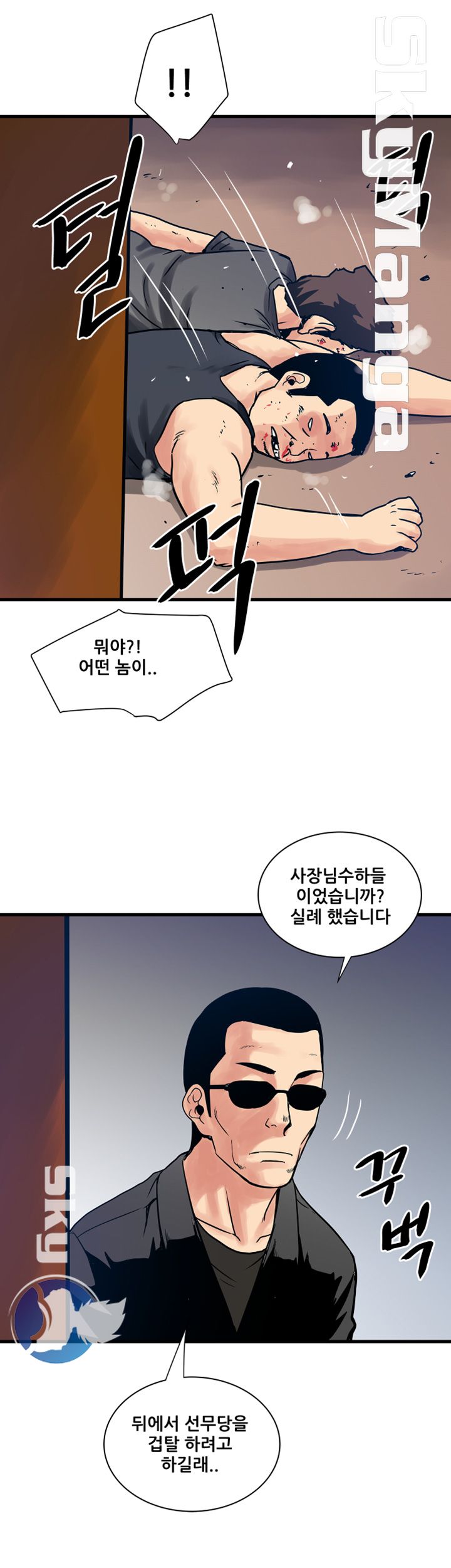 Safe House Raw - Chapter 37 Page 10
