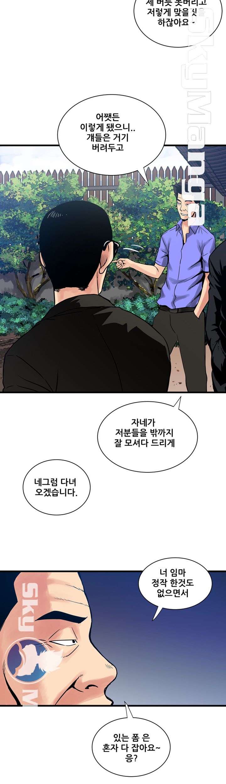 Safe House Raw - Chapter 37 Page 12