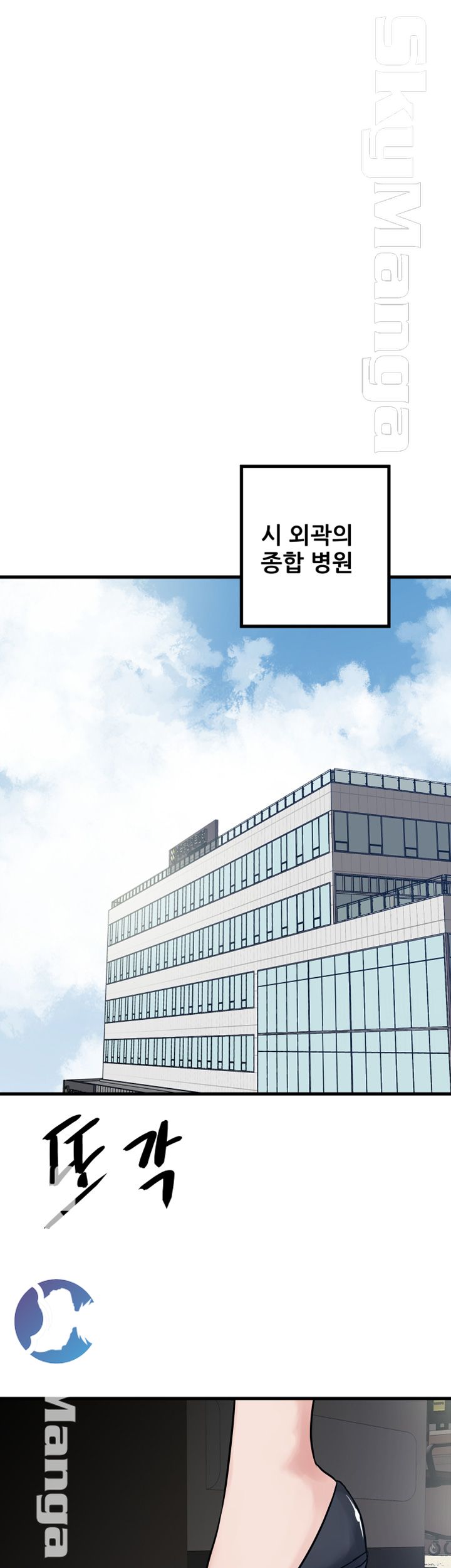 Safe House Raw - Chapter 37 Page 15