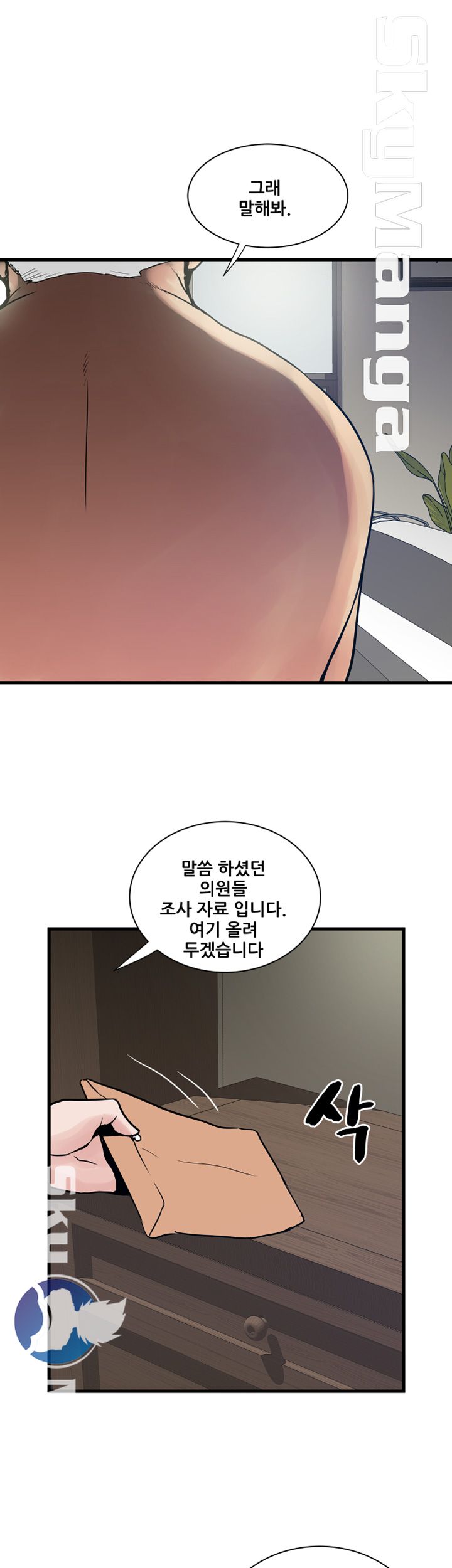 Safe House Raw - Chapter 37 Page 19