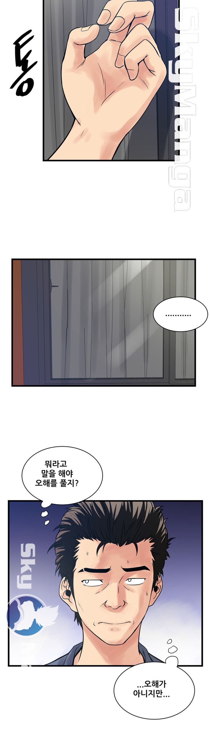 Safe House Raw - Chapter 37 Page 2