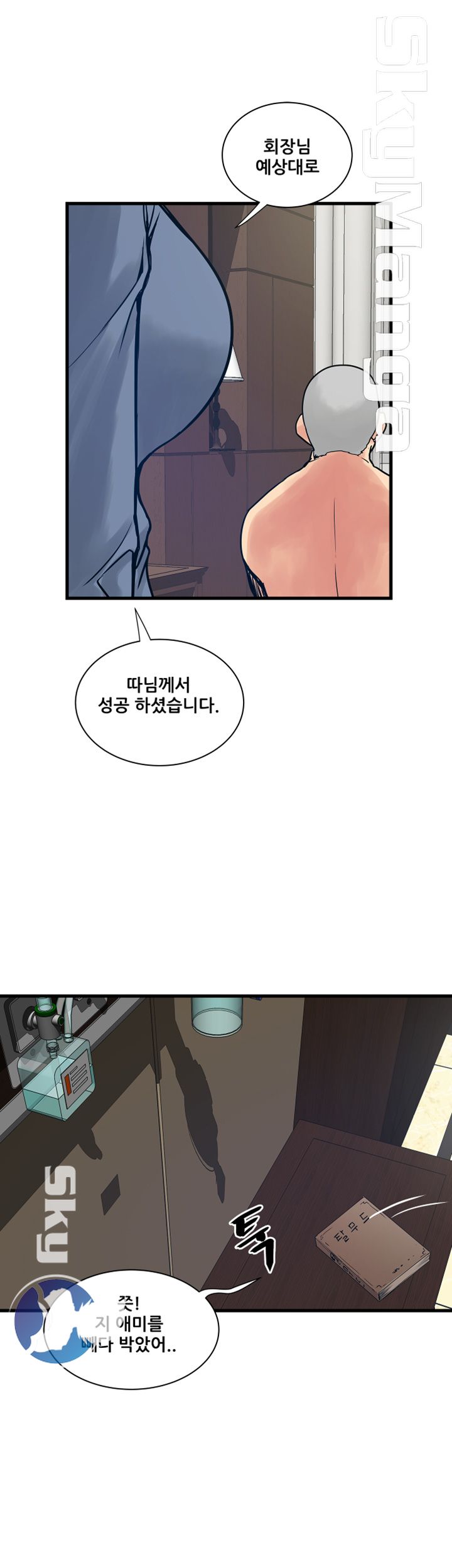 Safe House Raw - Chapter 37 Page 21