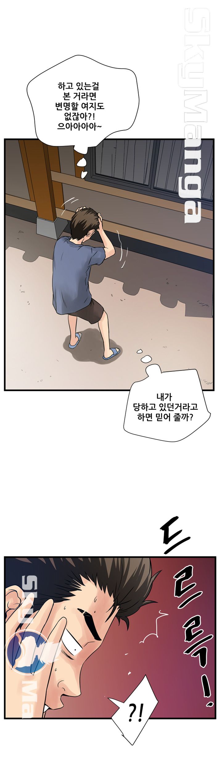 Safe House Raw - Chapter 37 Page 3