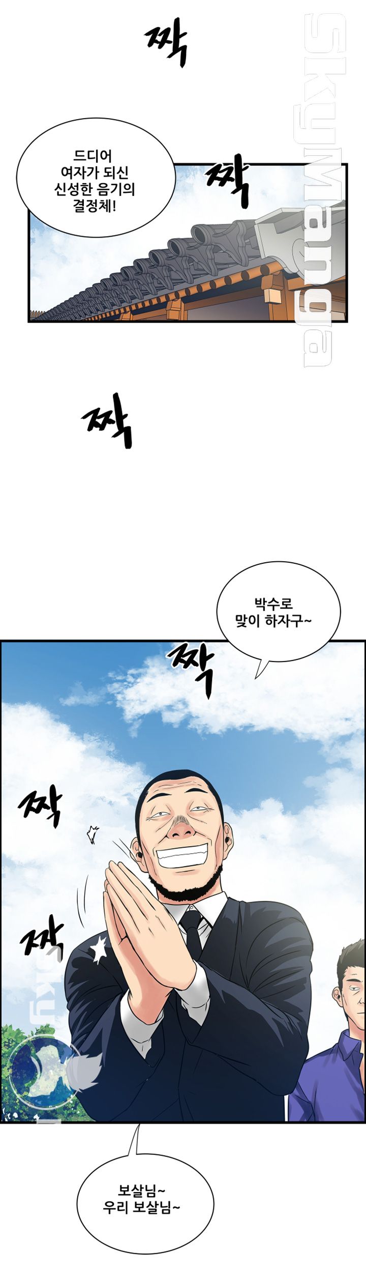 Safe House Raw - Chapter 37 Page 6