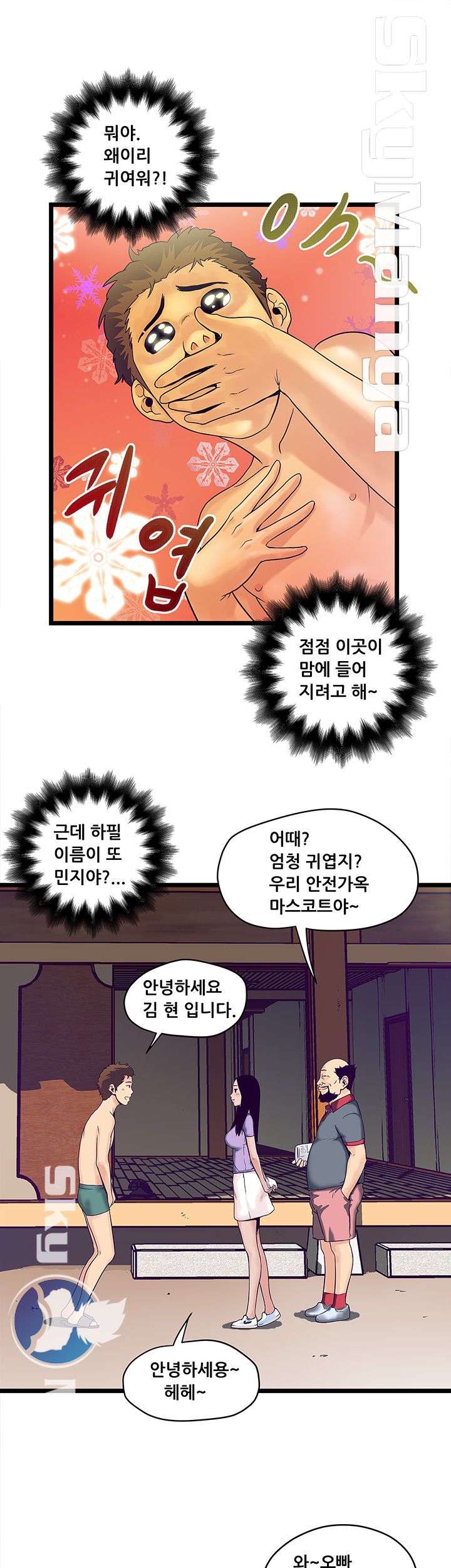 Safe House Raw - Chapter 4 Page 15
