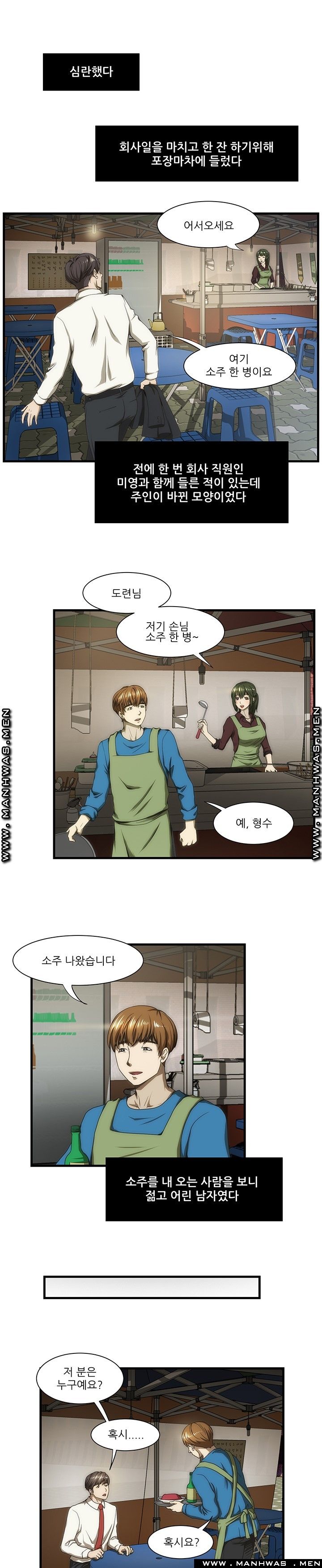 Elder Brother's Wife Raw - Chapter 34 Page 5