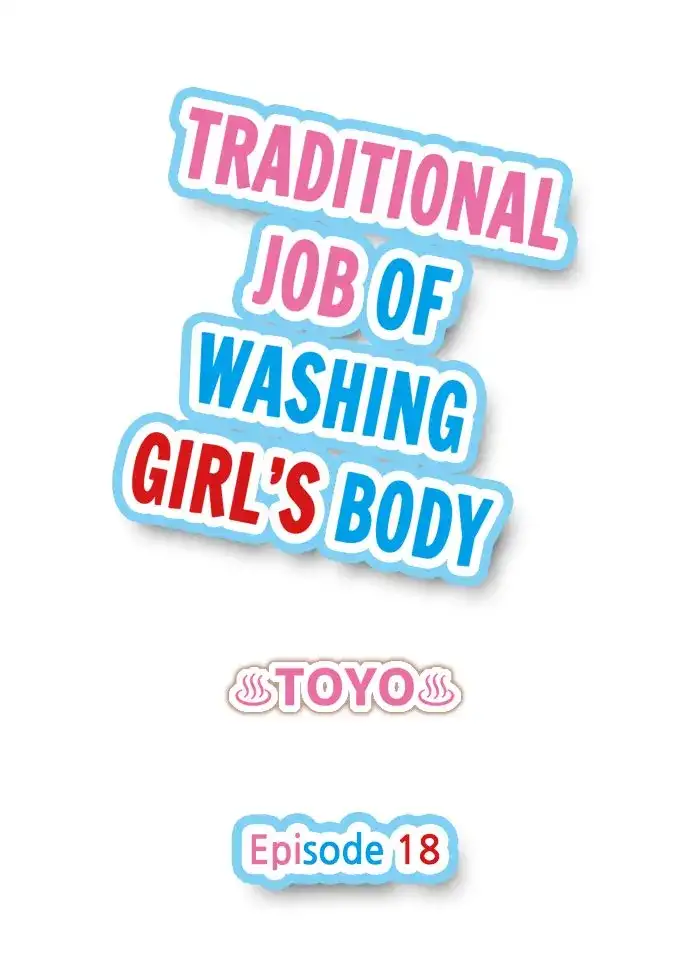 Traditional Job of Washing Girls’ Body - Chapter 18 Page 1