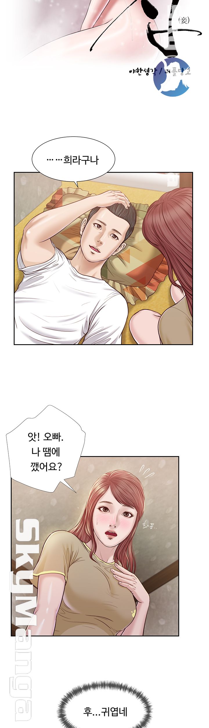 Concubine Raw - Chapter 16 Page 3