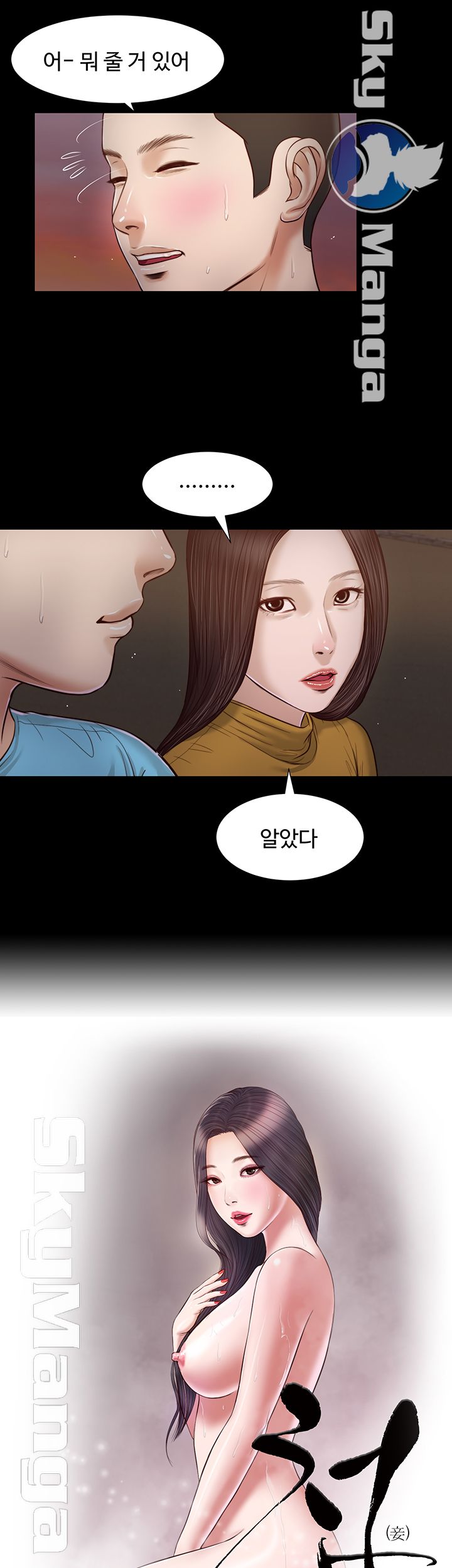 Concubine Raw - Chapter 18 Page 2