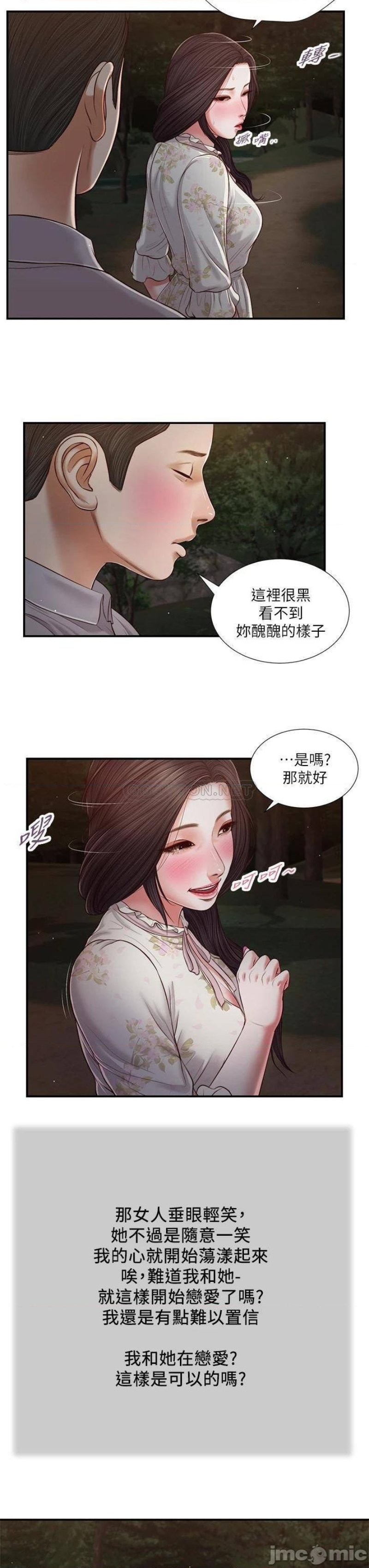 Concubine Raw - Chapter 61 Page 18