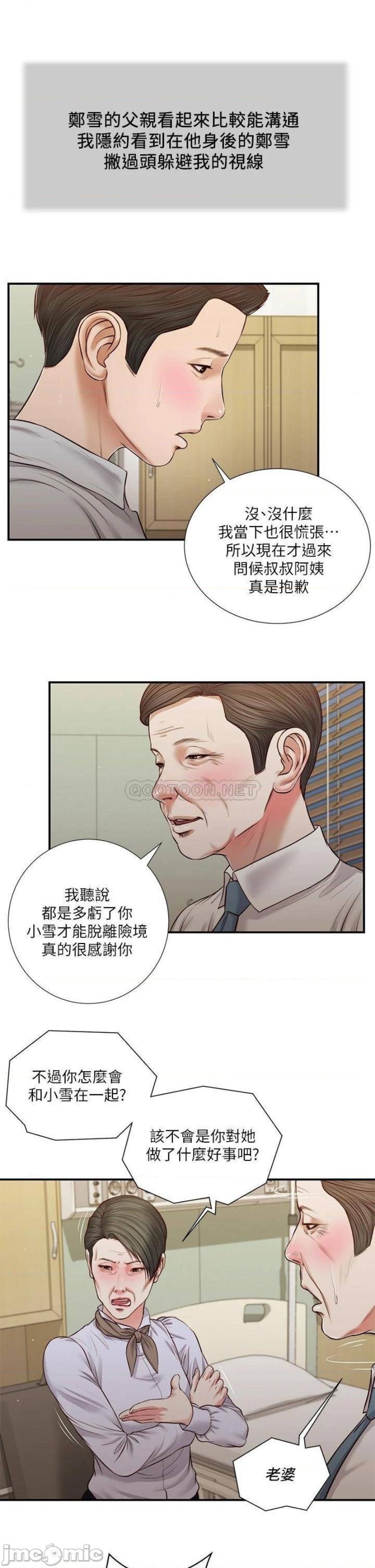 Concubine Raw - Chapter 70 Page 6