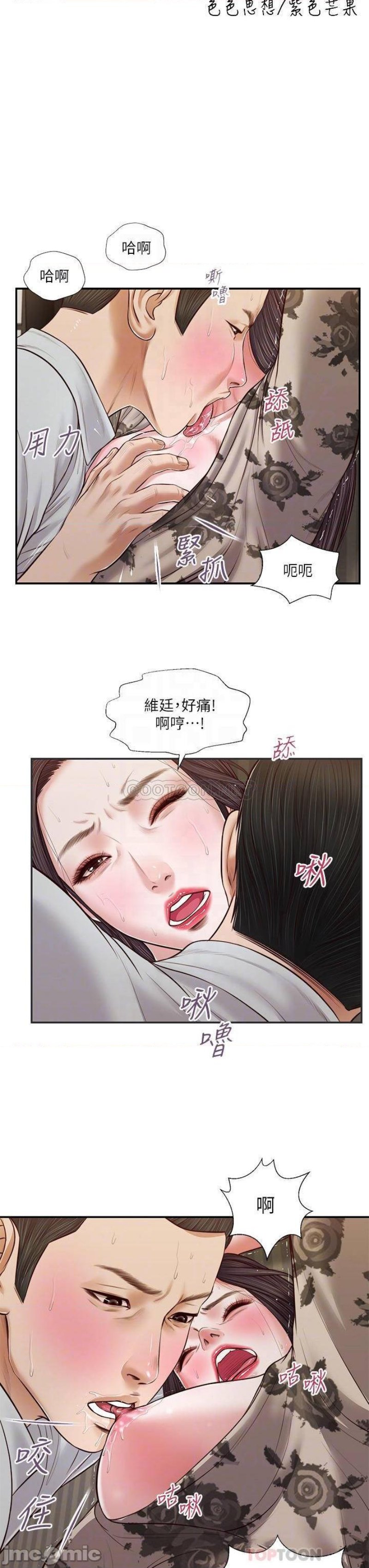 Concubine Raw - Chapter 73 Page 3