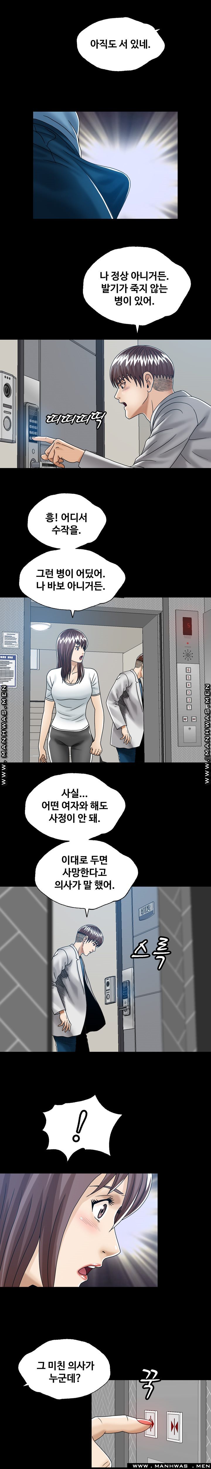 In secret Raw - Chapter 26 Page 13