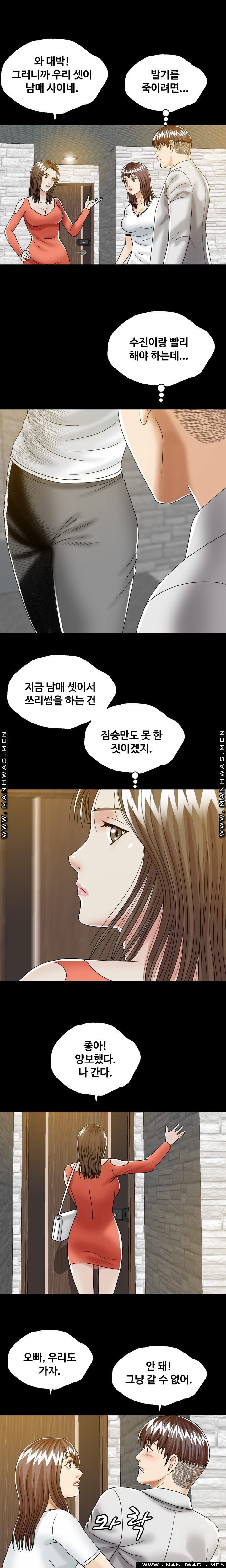 In secret Raw - Chapter 26 Page 8