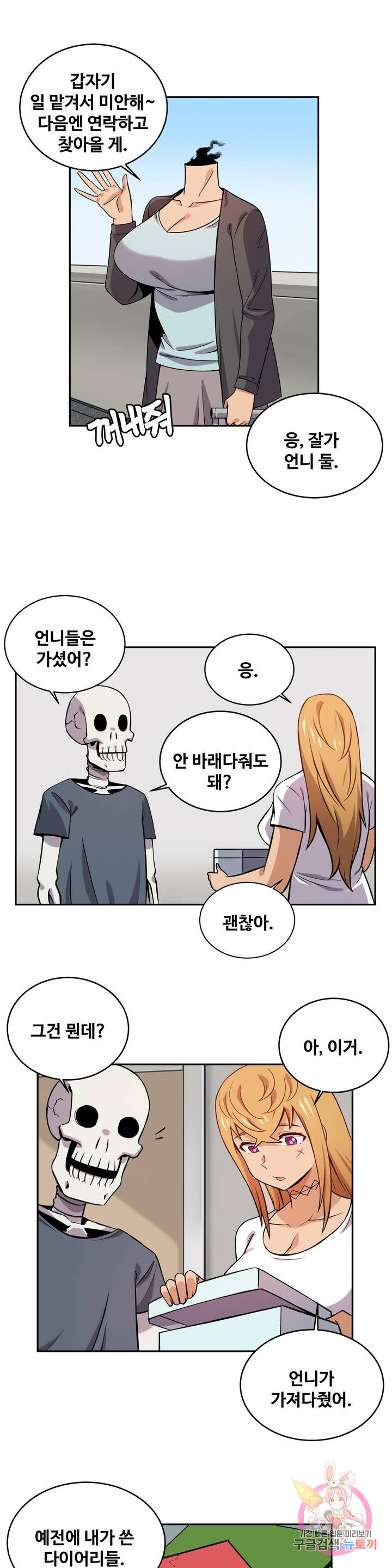 Girlfriend Zombie Raw - Chapter 16 Page 3