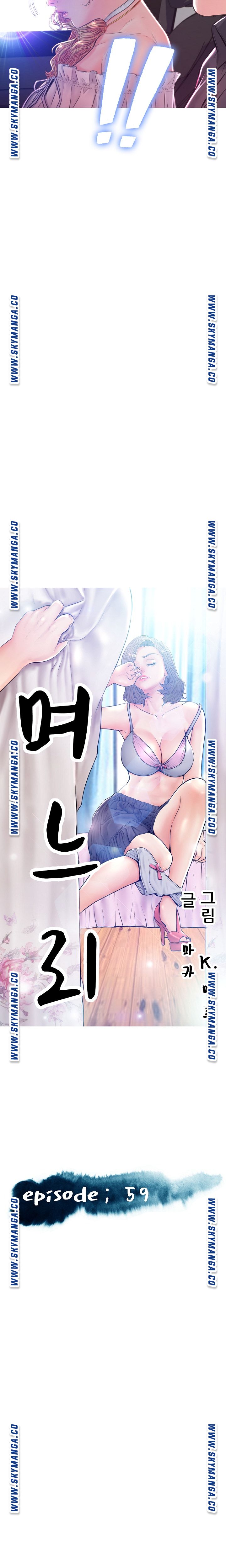 Daughter In Law Raw - Chapter 59 Page 2