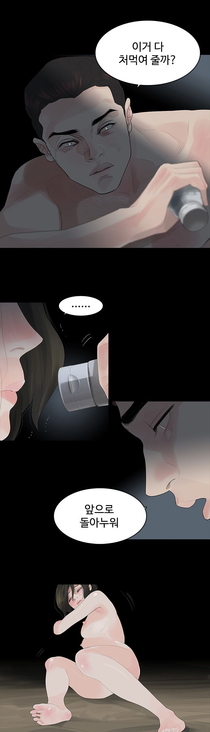 Playing With Fire Raw - Chapter 11 Page 21