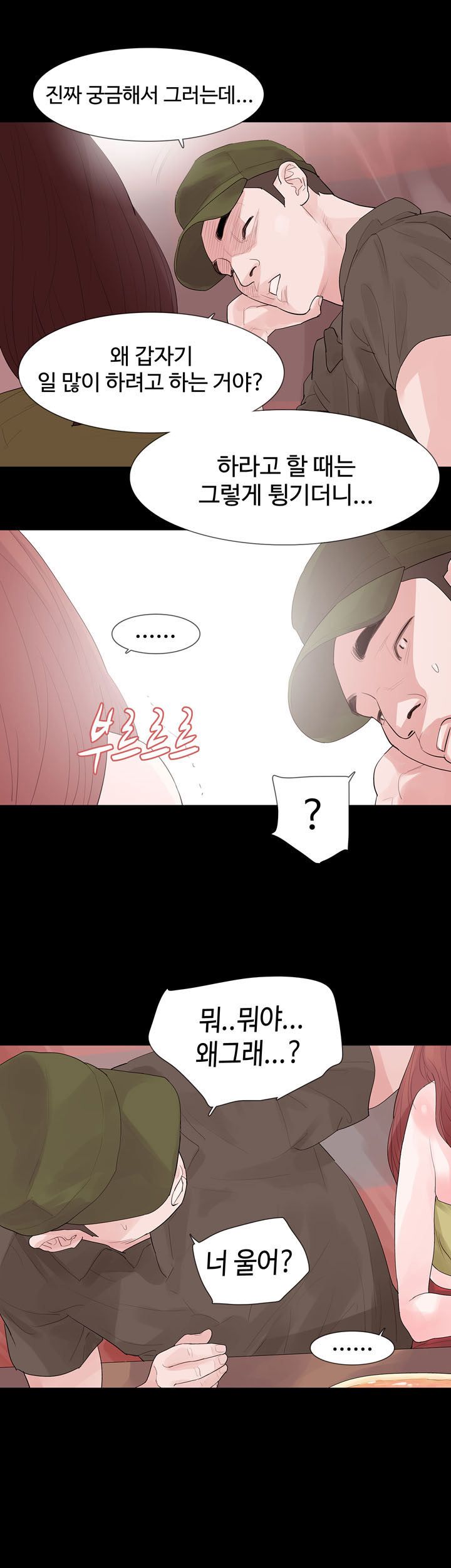 Playing With Fire Raw - Chapter 22 Page 24