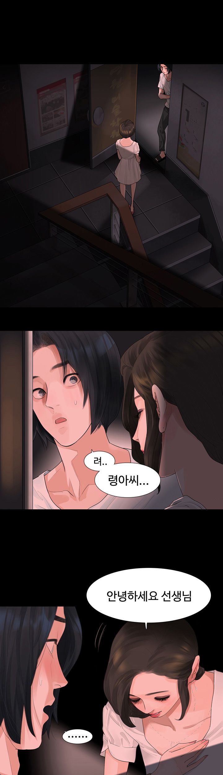 Playing With Fire Raw - Chapter 8 Page 5