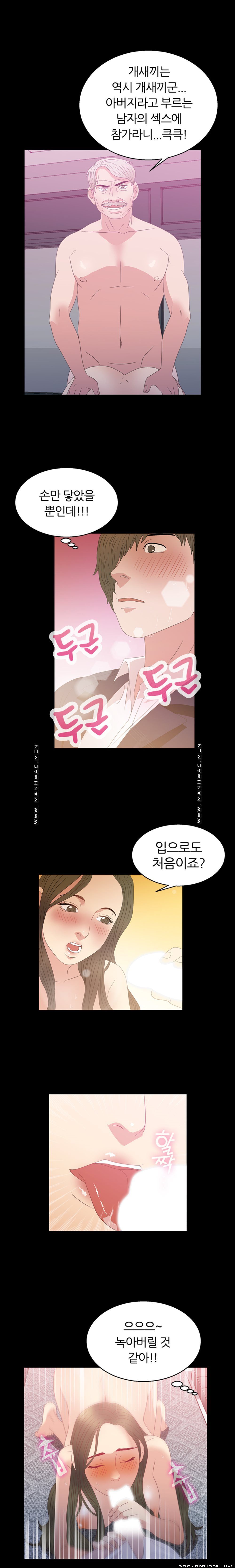 The S-Life of The Second Generation Chaebol Raw - Chapter 11 Page 14