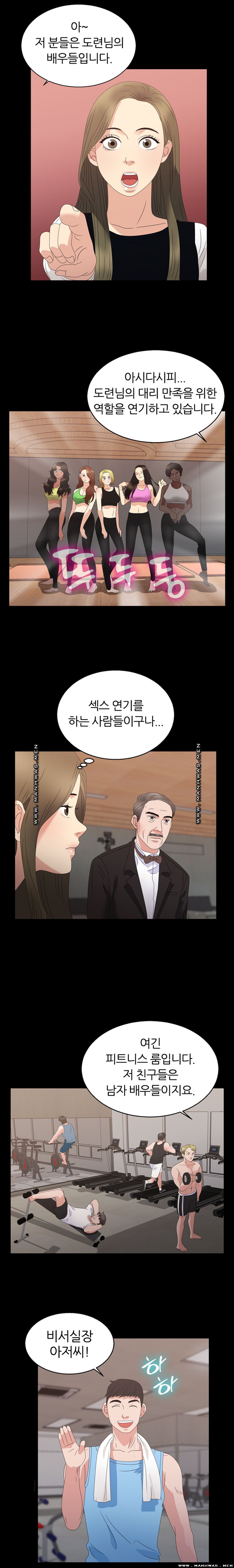 The S-Life of The Second Generation Chaebol Raw - Chapter 17 Page 8