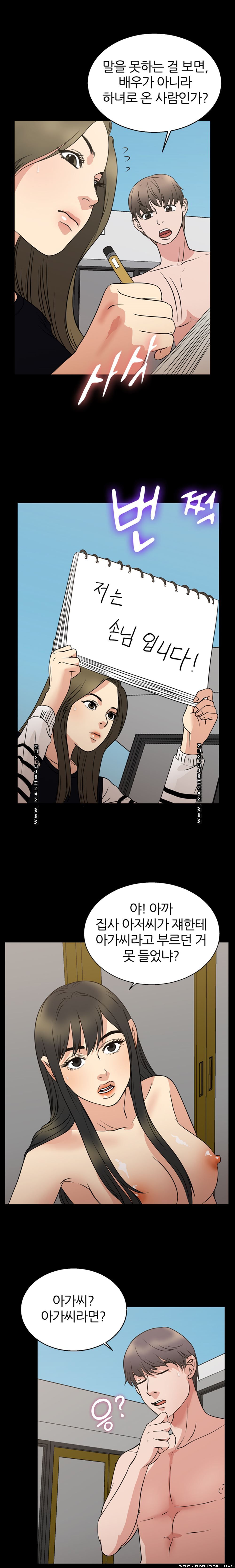 The S-Life of The Second Generation Chaebol Raw - Chapter 18 Page 5