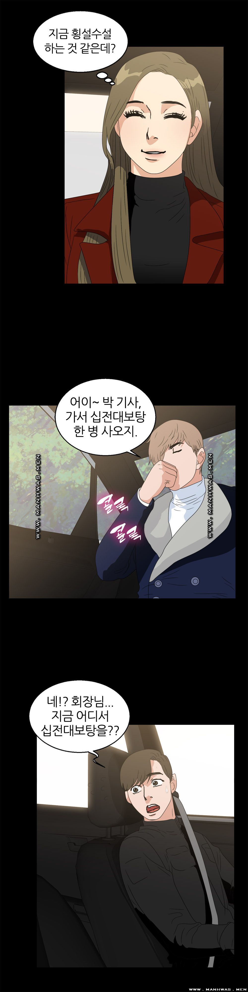 The S-Life of The Second Generation Chaebol Raw - Chapter 38 Page 17