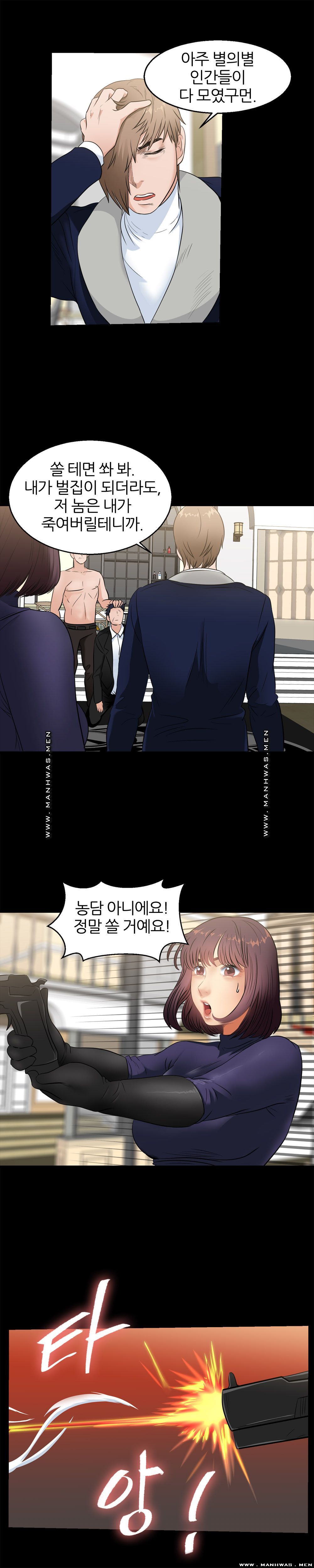 The S-Life of The Second Generation Chaebol Raw - Chapter 40 Page 14