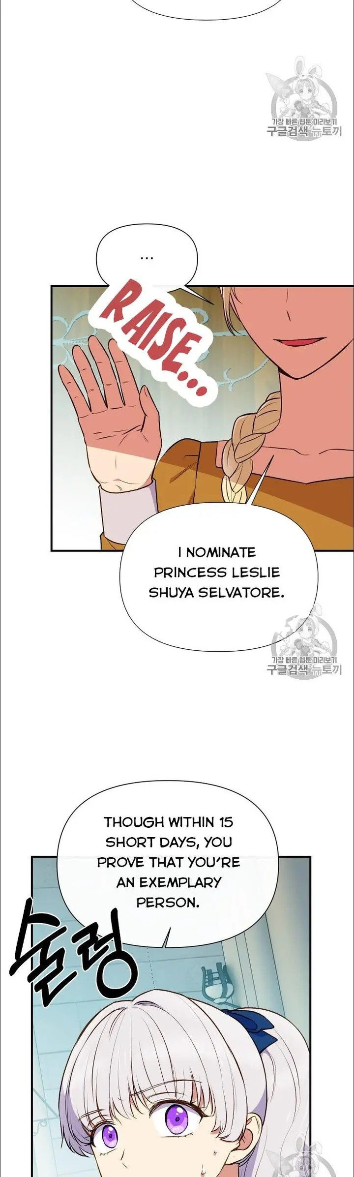 The Monster Duchess And Contract Princess - Chapter 75.5 Page 18