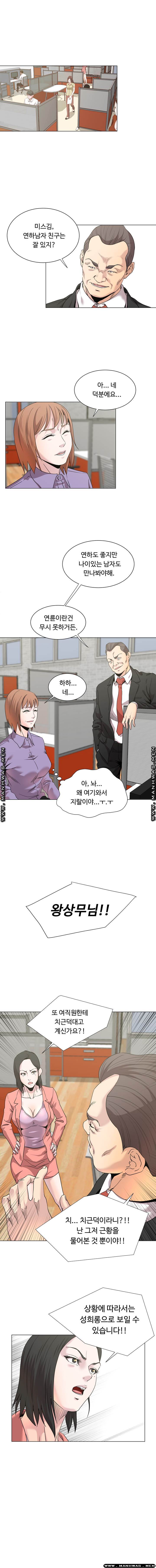 Office Trouble Raw - Chapter 17 Page 5