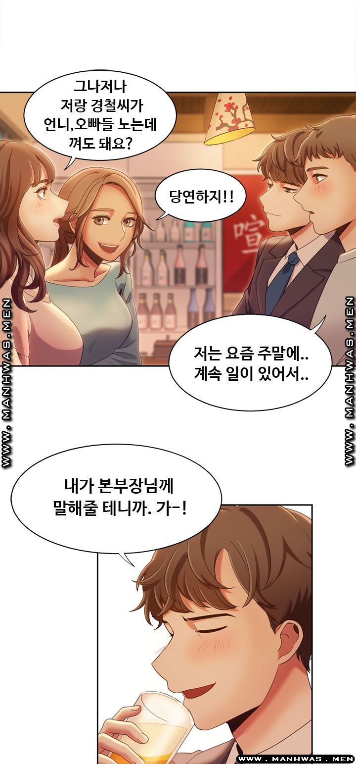 Betting Couples Raw - Chapter 16 Page 49