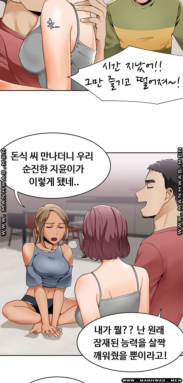 Betting Couples Raw - Chapter 19 Page 2