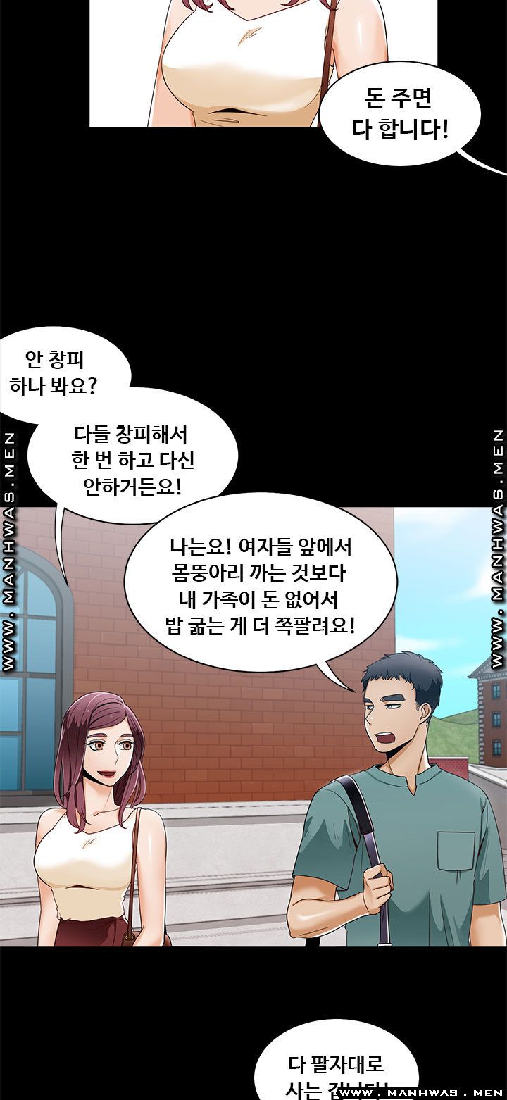Betting Couples Raw - Chapter 28 Page 2