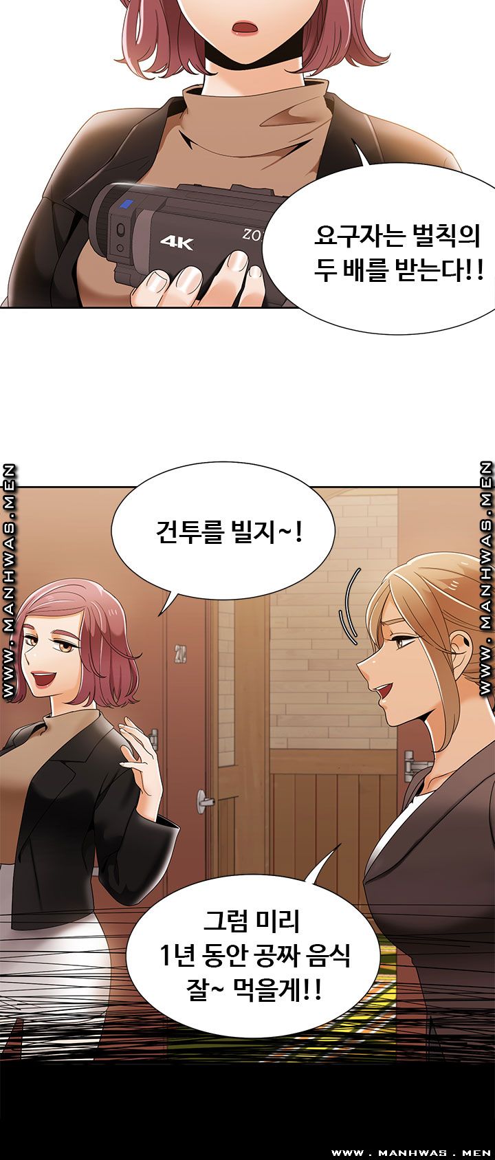 Betting Couples Raw - Chapter 31 Page 13