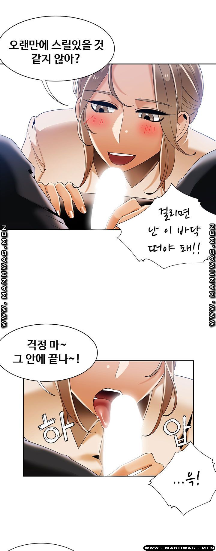 Betting Couples Raw - Chapter 47 Page 24