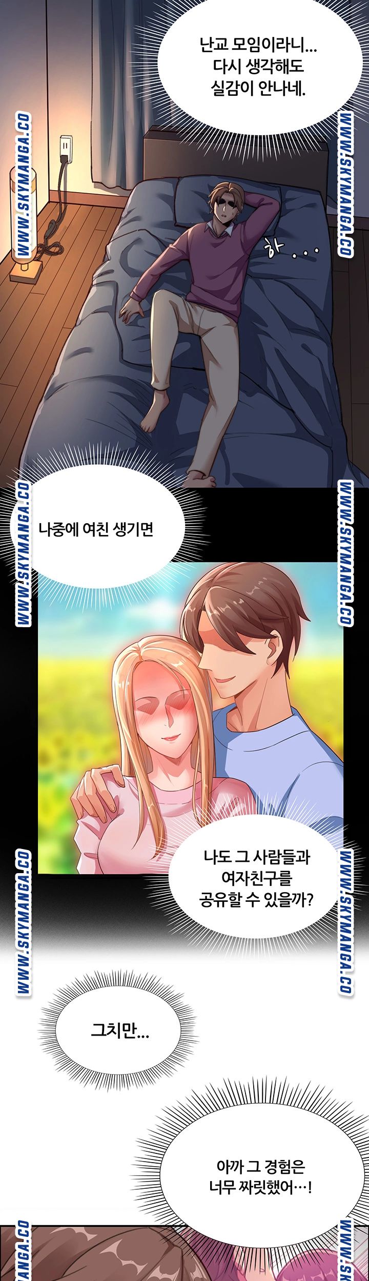 Lover Exchange Raw - Chapter 8 Page 17