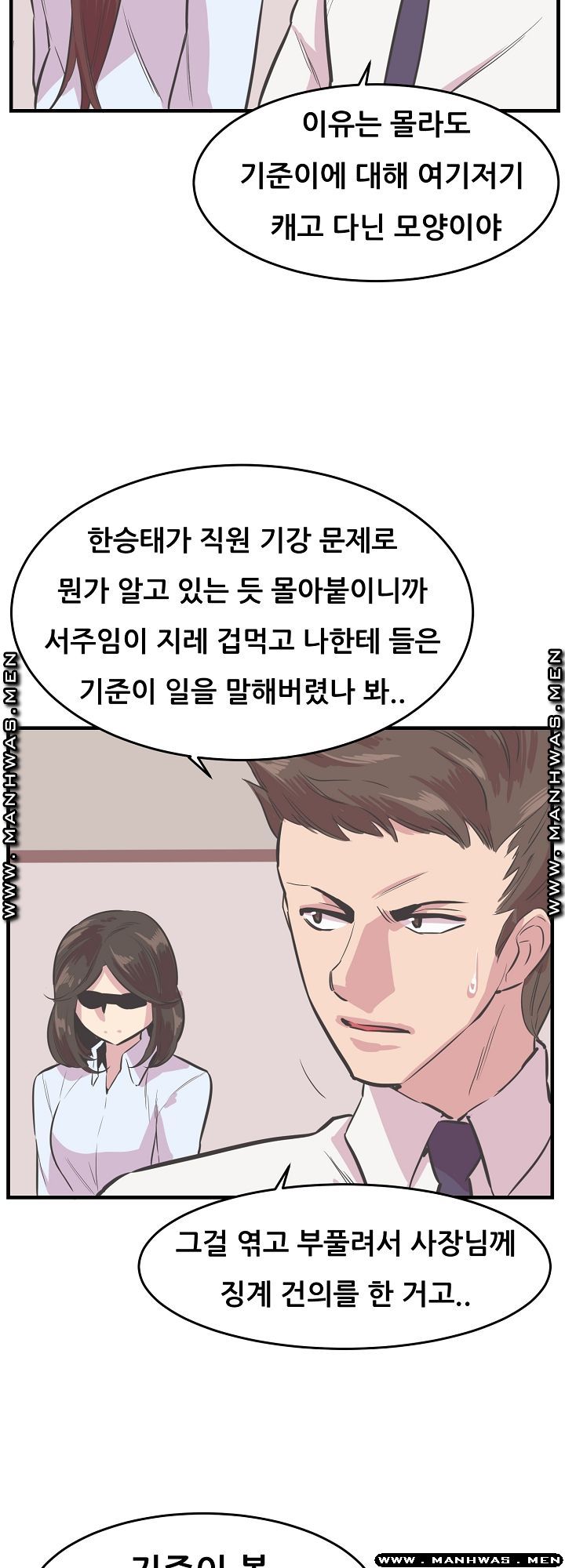 Innocent Man and Women Raw - Chapter 22 Page 14
