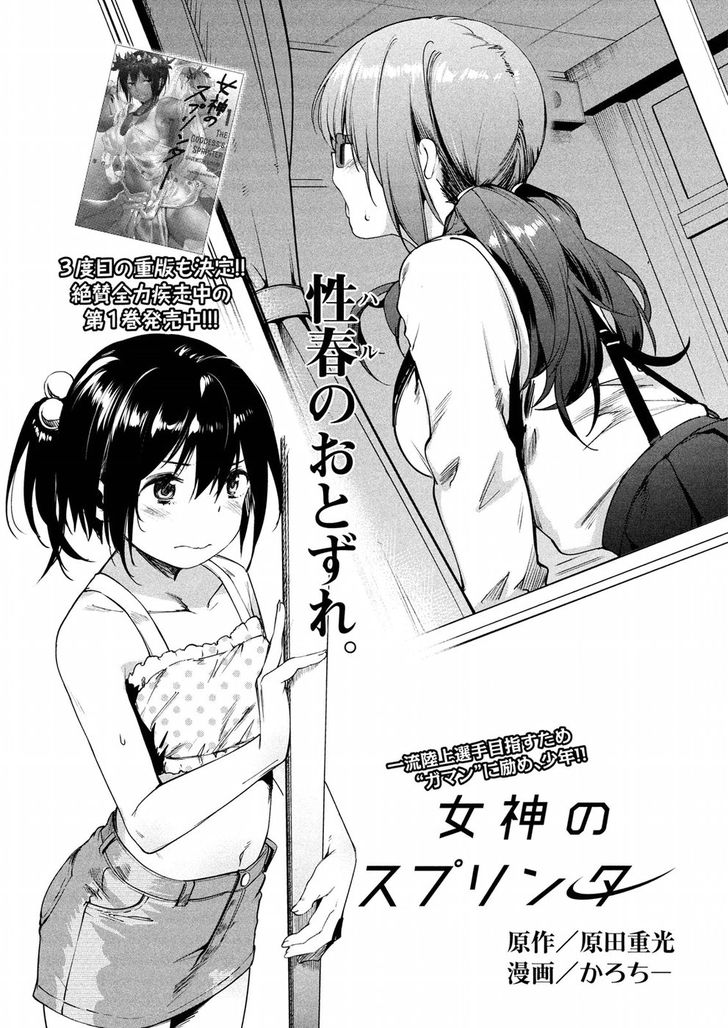 Megami no Sprinter - Chapter 10 Page 2