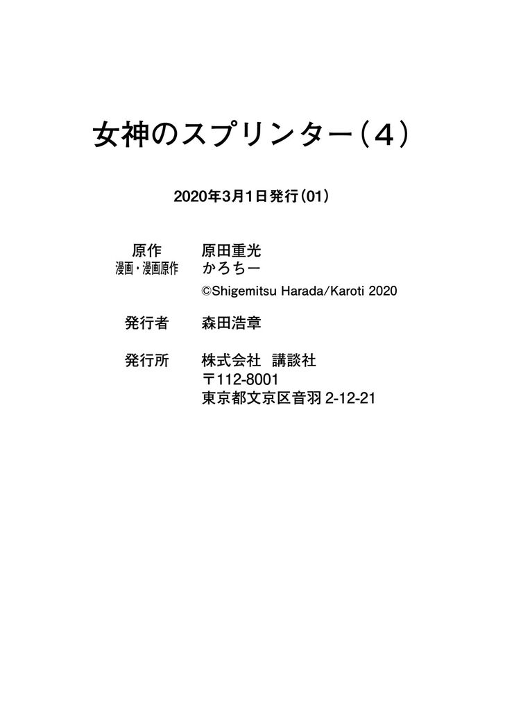 Megami no Sprinter - Chapter 24 Page 34