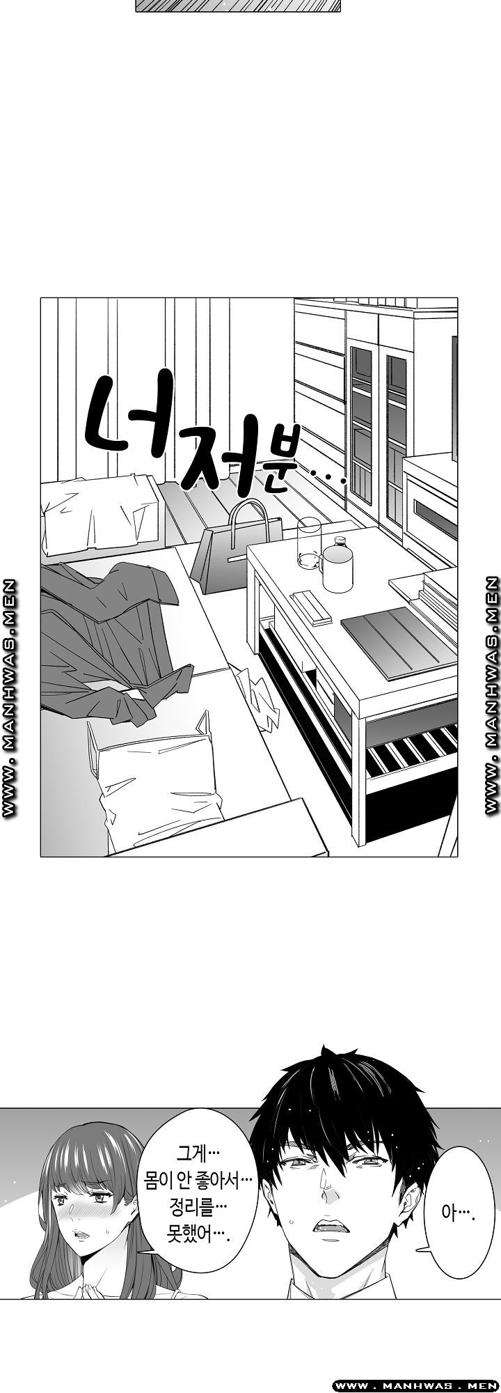 Please Let Me Go Home Raw - Chapter 13 Page 6