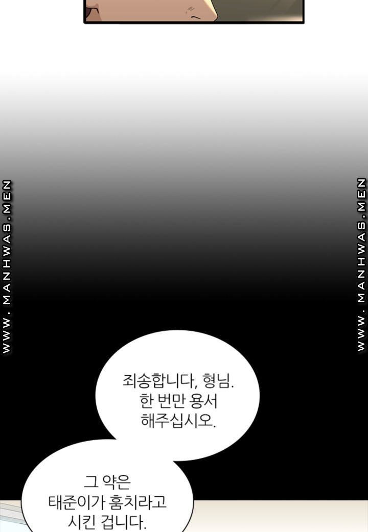Secret Campus Raw - Chapter 18 Page 5