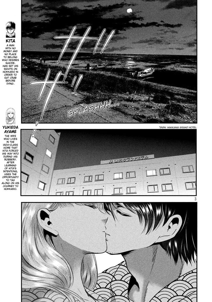 Yukionna to Kani wo Kuu - Chapter 58 Page 4