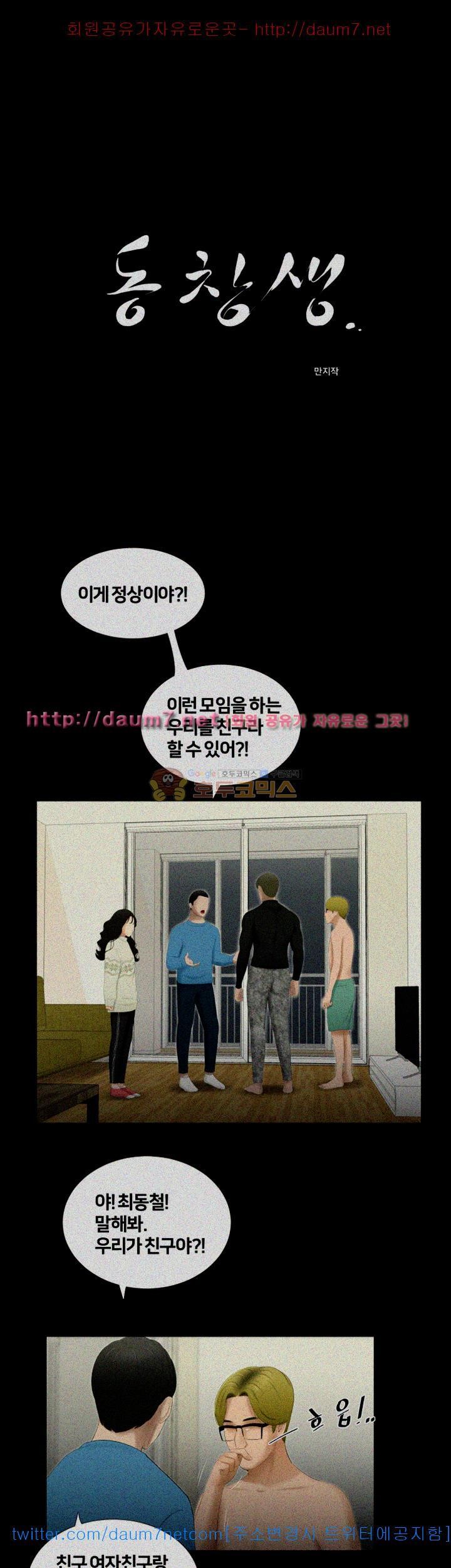 Friends With Secrets Raw - Chapter 26 Page 1