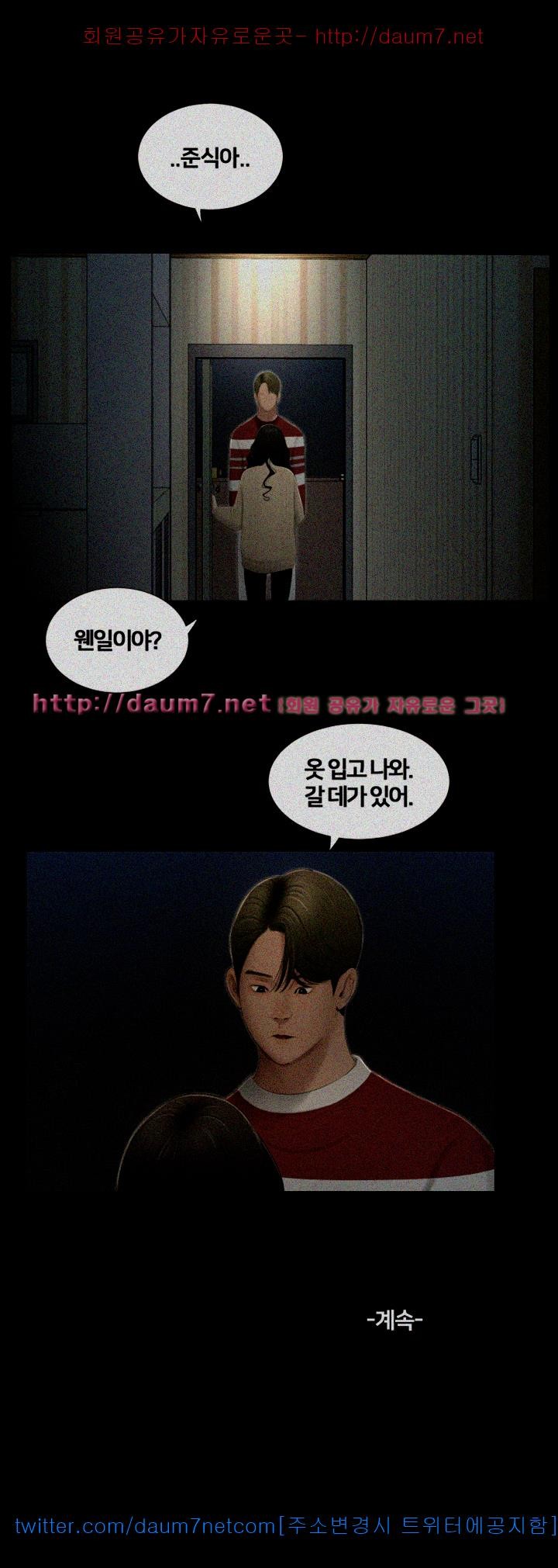 Friends With Secrets Raw - Chapter 26 Page 29