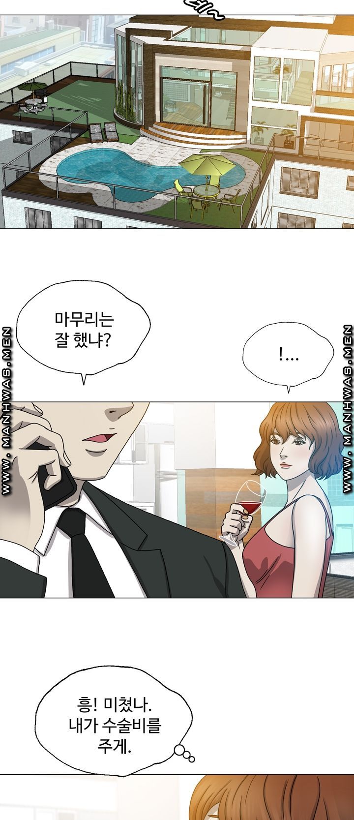 Plastic Surgery Raw - Chapter 7 Page 23