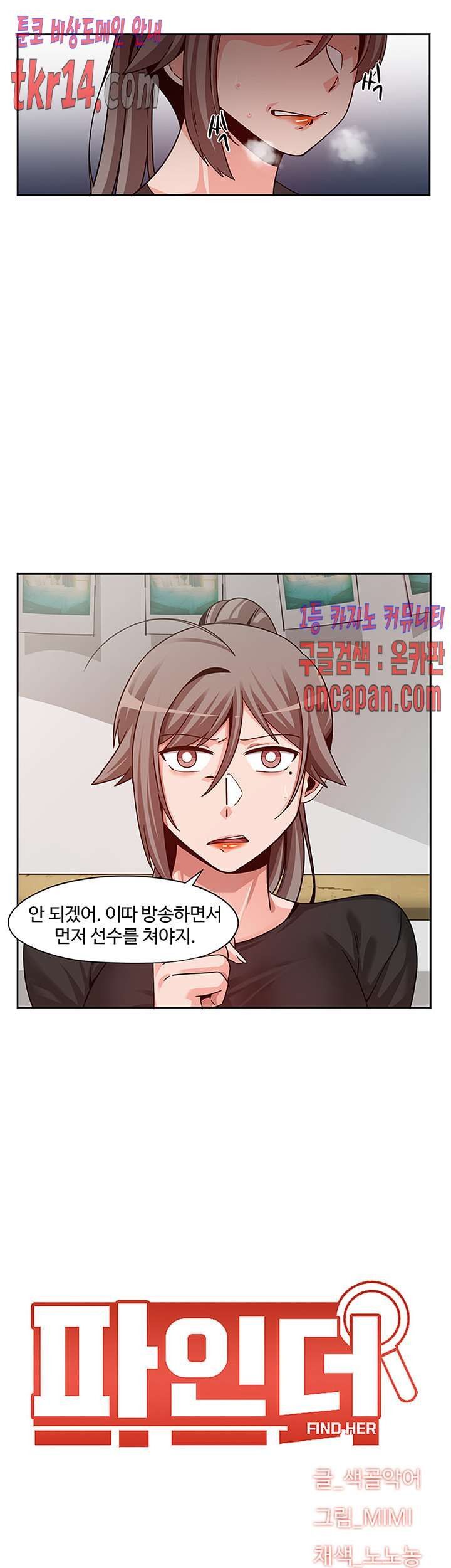 Findher Raw - Chapter 16 Page 6