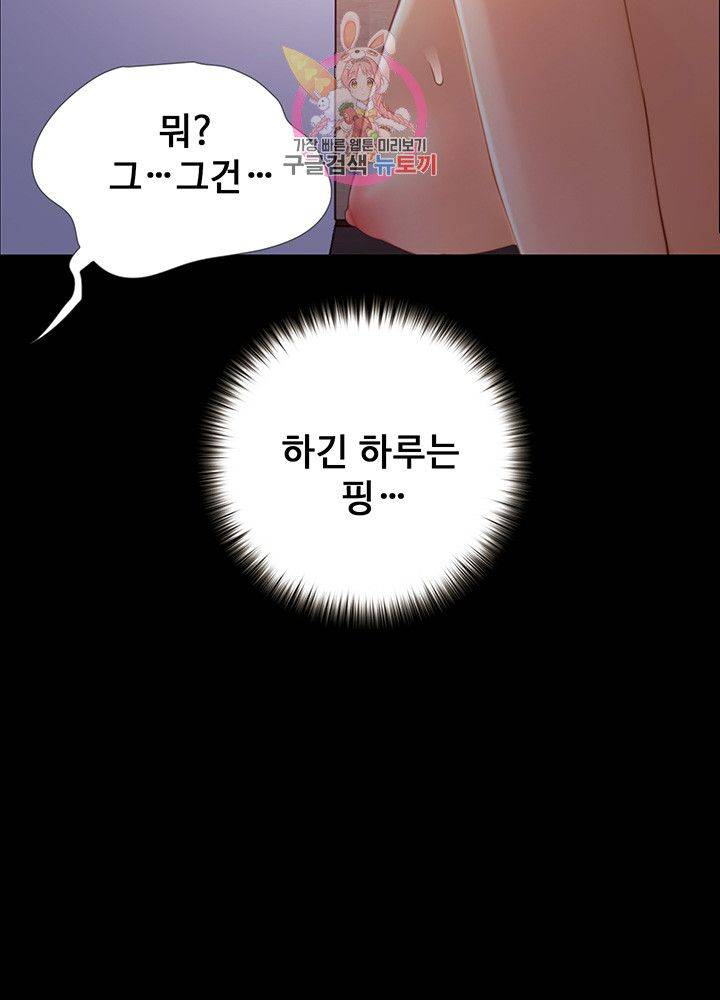 Onenight Raw - Chapter 9 Page 31